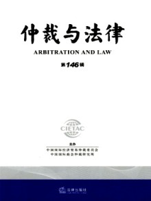 仲裁与法律杂志